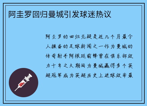阿圭罗回归曼城引发球迷热议